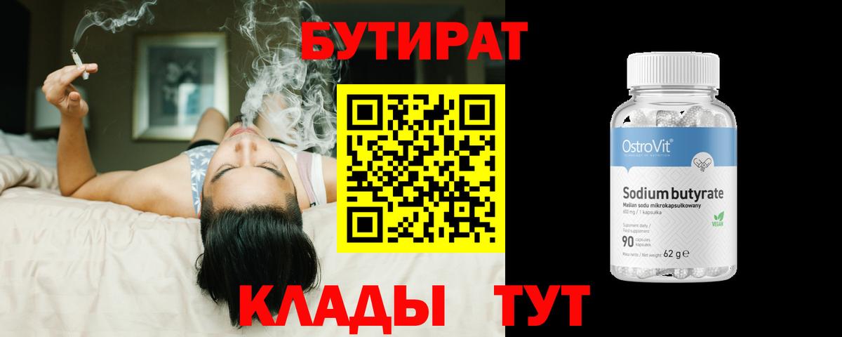 Бутират оксана  Бутират  Чистополь  Вход с VPN 