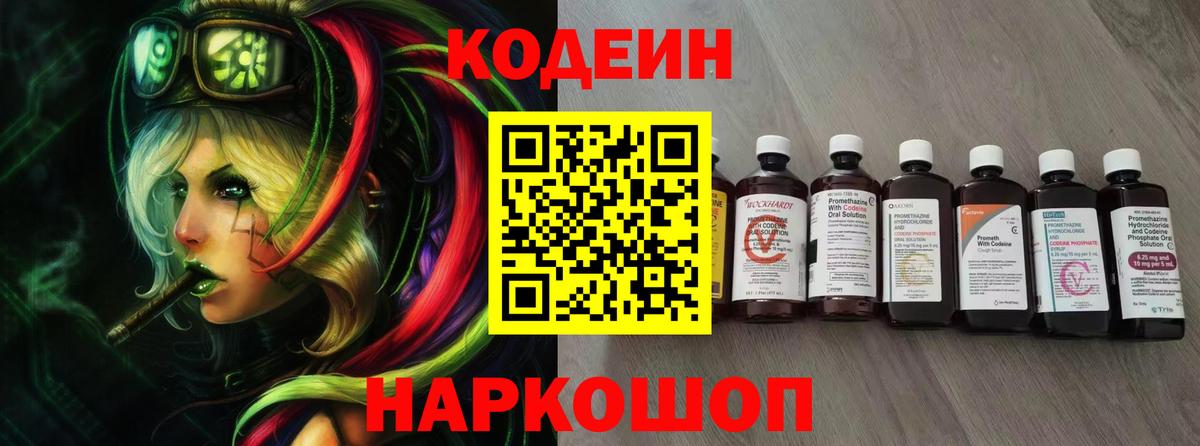 Чистополь  Кодеиновый сироп Lean напиток Lean (лин)  Вход с VPN  Кодеиновый сироп Lean напиток Lean (лин) 