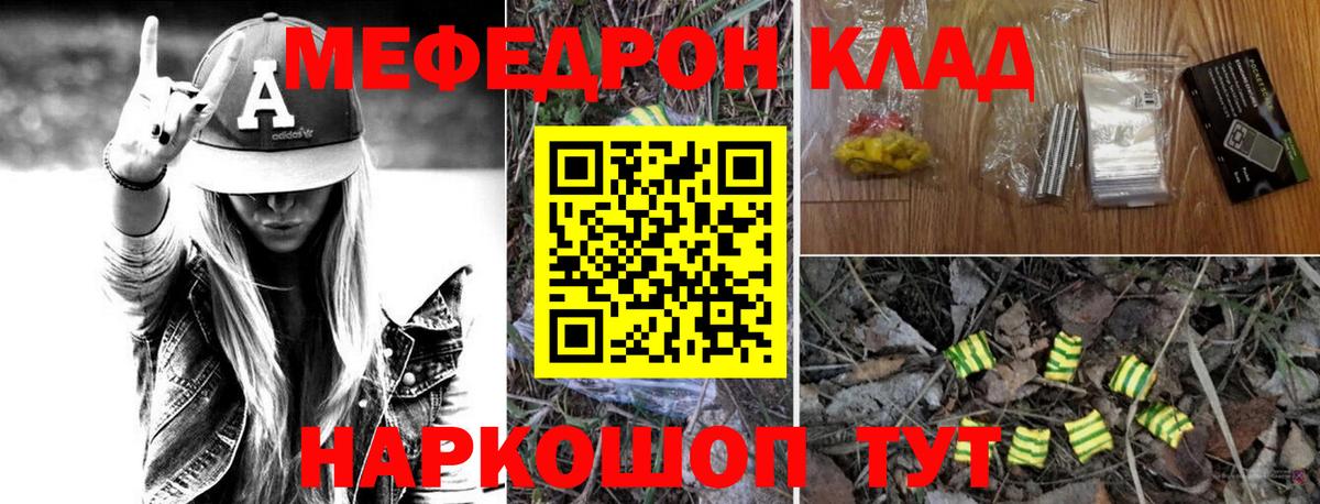 Мефедрон мука Чистополь