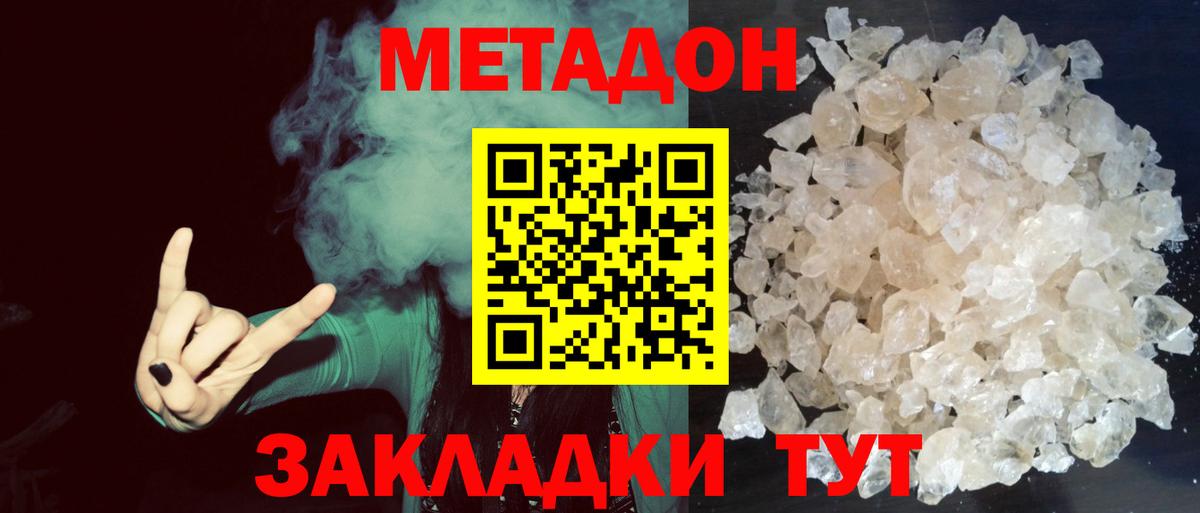 Чистополь  МЕТАДОН methadone  МЕТАДОН кристалл  Вход с VPN 